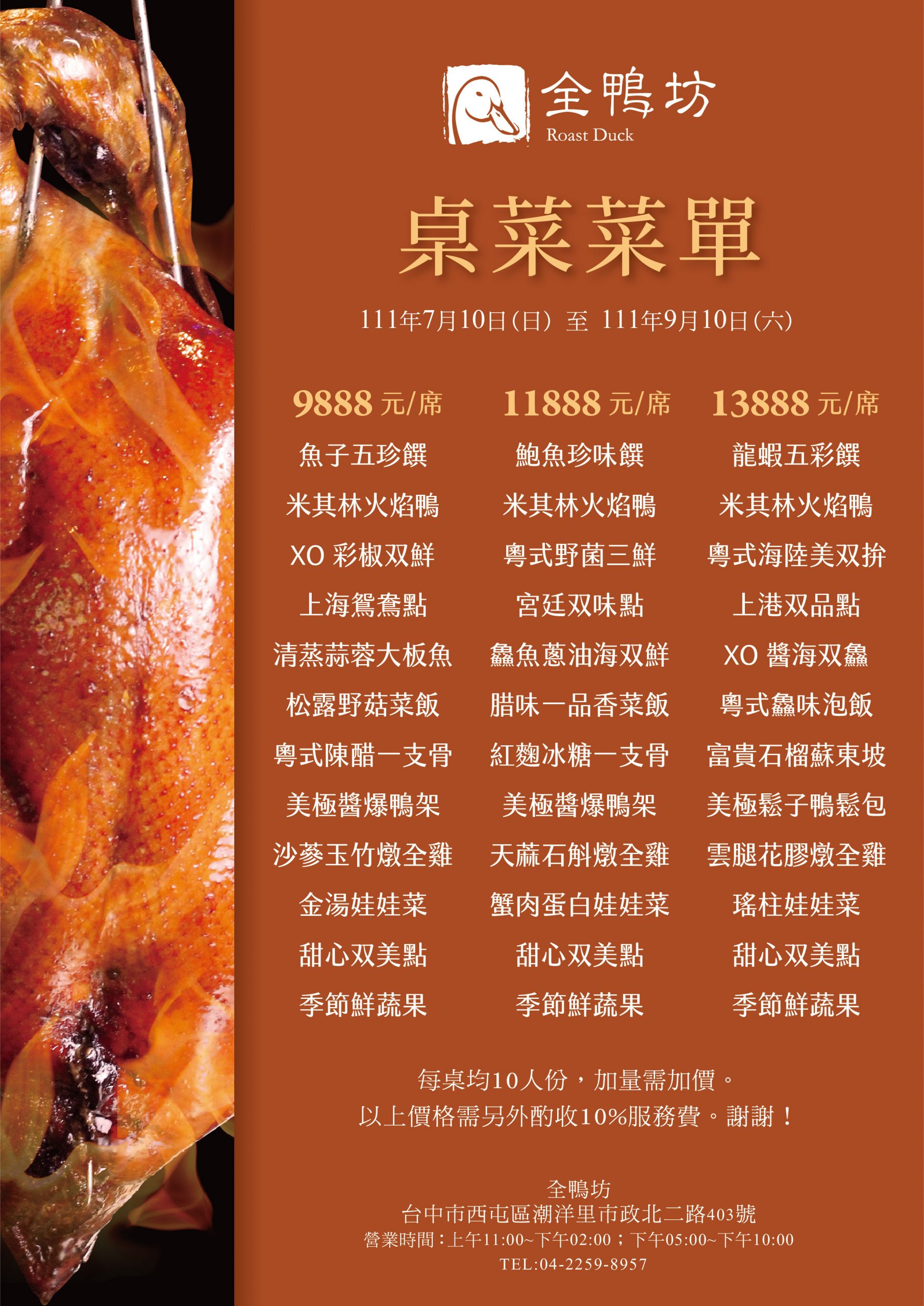 台中西屯|頂園全鴨坊,台中米其林餐盤推薦烤鴨,近距離觀賞火焰片鴨秀(附2023最新菜單) @飛天璇的口袋 台中西屯|頂園全鴨坊,台中米其林餐盤推薦烤鴨,近距離觀賞火焰片鴨秀(附2023最新菜單) @飛天璇的口袋