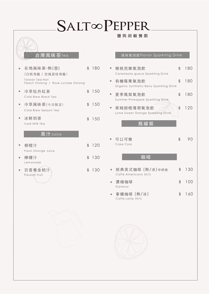 台中南屯｜鹽與胡椒餐館．台灣在地食材的融入義法料理，品嚐精緻美味的Fine Dining @飛天璇的口袋