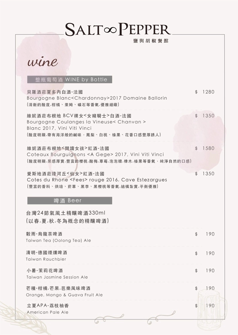 台中南屯｜鹽與胡椒餐館．台灣在地食材的融入義法料理，品嚐精緻美味的Fine Dining @飛天璇的口袋