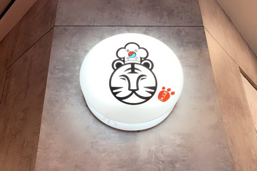 【台中北屯】崔基虎韓國料理，韓國人開的韓式餐廳，Google評價4.3顆星 @飛天璇的口袋