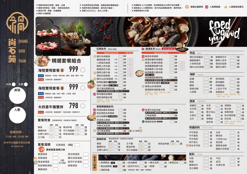 【台中沙鹿】尚石苑石頭火鍋,海線沙鹿超人氣火鍋店,食材新鮮CP值高的尚石苑 @飛天璇的口袋 【台中沙鹿】尚石苑石頭火鍋,海線沙鹿超人氣火鍋店,食材新鮮CP值高的尚石苑 @飛天璇的口袋