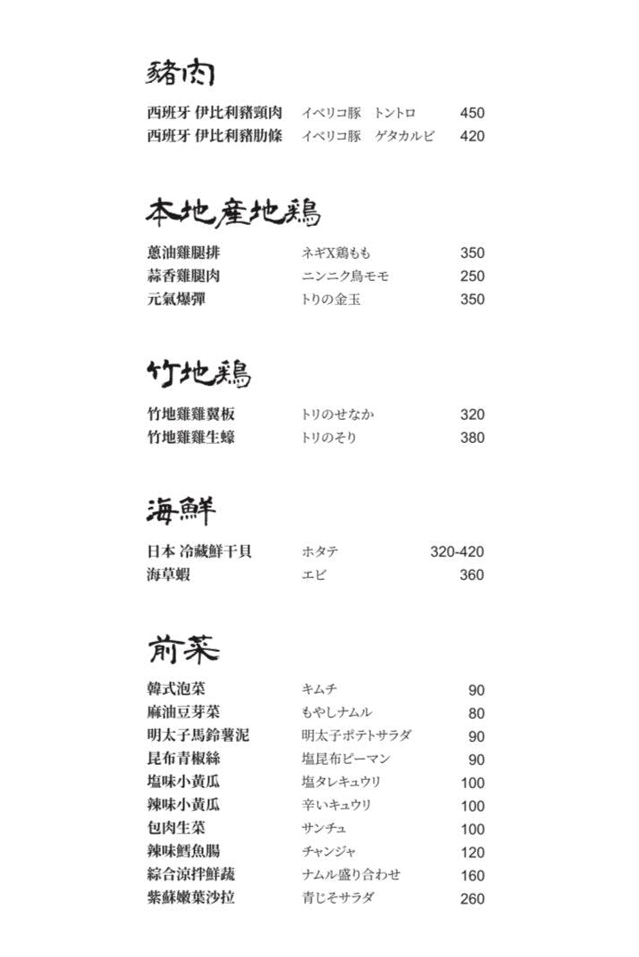 俺達の肉屋 ｜台中米其林一星燒肉，正宗日本關西風的燒肉店 @飛天璇的口袋