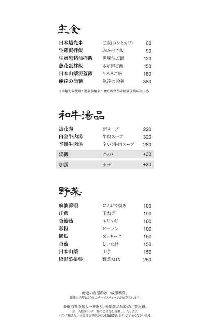 俺達の肉屋 ｜台中米其林一星燒肉，正宗日本關西風的燒肉店 @飛天璇的口袋