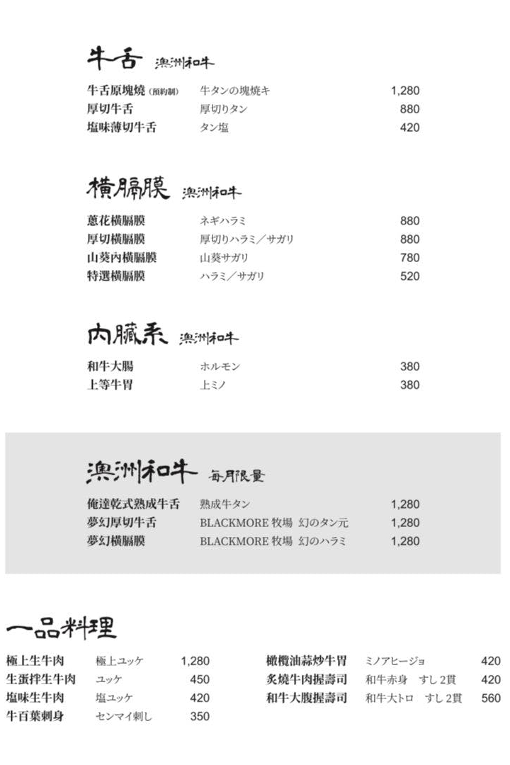 俺達の肉屋 ｜台中米其林一星燒肉，正宗日本關西風的燒肉店 @飛天璇的口袋