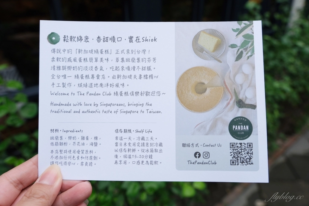 綠蛋糕俱樂部:台中也可以吃到新加坡必買伴手禮,來自一對新加坡夫妻的手作班蘭蛋糕 @飛天璇的口袋 綠蛋糕俱樂部:台中也可以吃到新加坡必買伴手禮,來自一對新加坡夫妻的手作班蘭蛋糕 @飛天璇的口袋