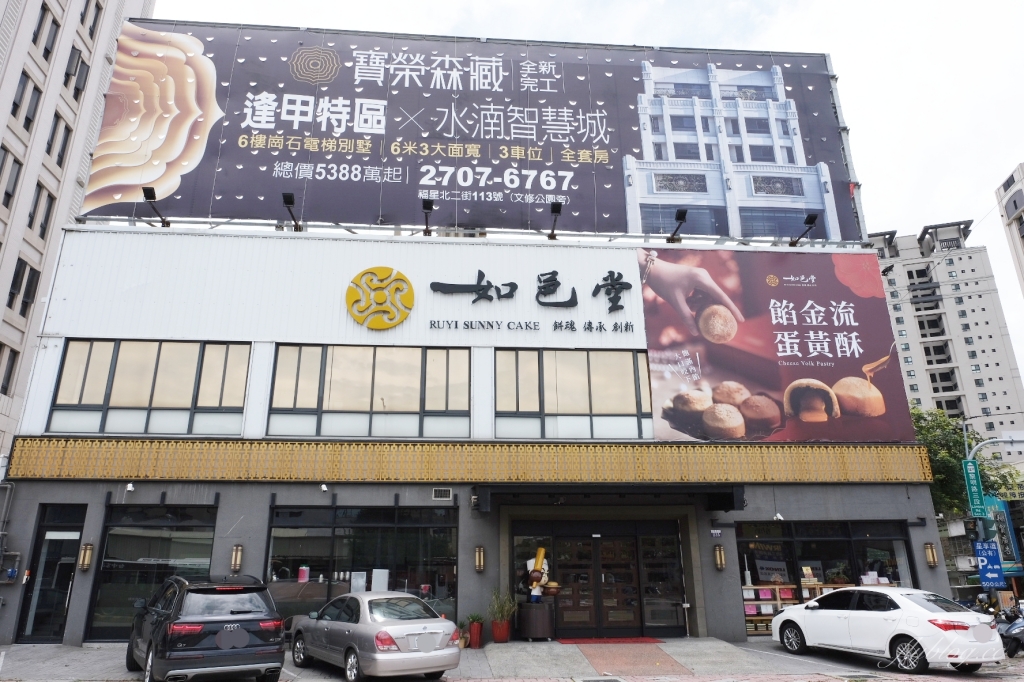 如邑堂餅家｜連續5屆全國太陽餅冠軍，餡金流蛋黃酥兩種吃法 @飛天璇的口袋