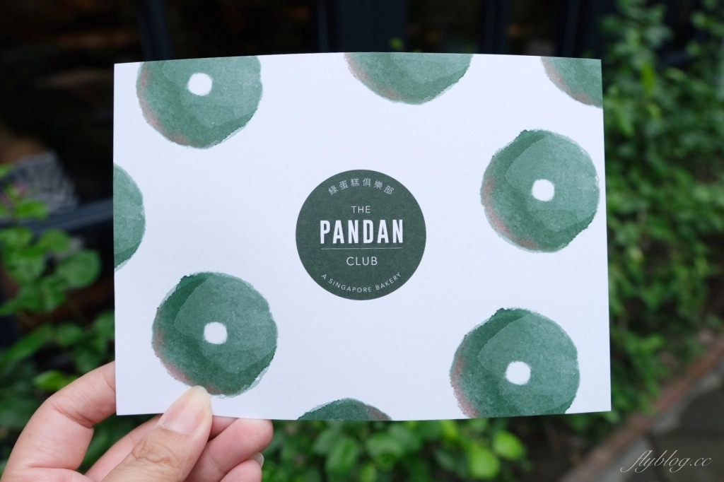 綠蛋糕俱樂部:台中也可以吃到新加坡必買伴手禮,來自一對新加坡夫妻的手作班蘭蛋糕 @飛天璇的口袋 綠蛋糕俱樂部:台中也可以吃到新加坡必買伴手禮,來自一對新加坡夫妻的手作班蘭蛋糕 @飛天璇的口袋