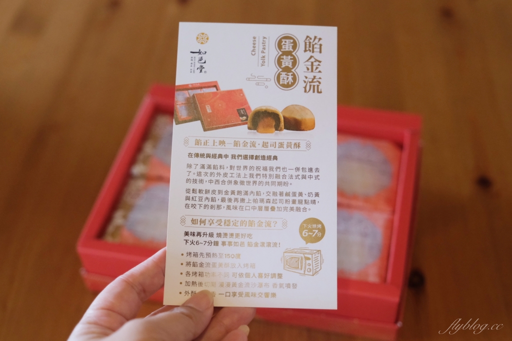 如邑堂餅家｜連續5屆全國太陽餅冠軍，餡金流蛋黃酥兩種吃法 @飛天璇的口袋