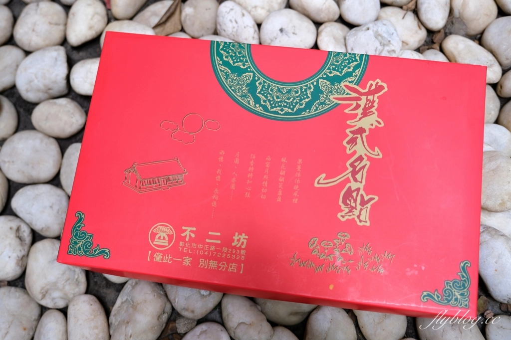 彰化美食｜不二坊蛋黃酥．彰化蛋黃酥名店，2025最新價格更新 @飛天璇的口袋