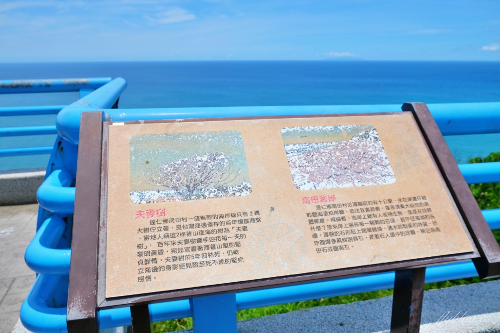 台東達仁｜南田人文景觀觀景台，坐擁180度無敵海景，台東IG打卡新秘境 @飛天璇的口袋