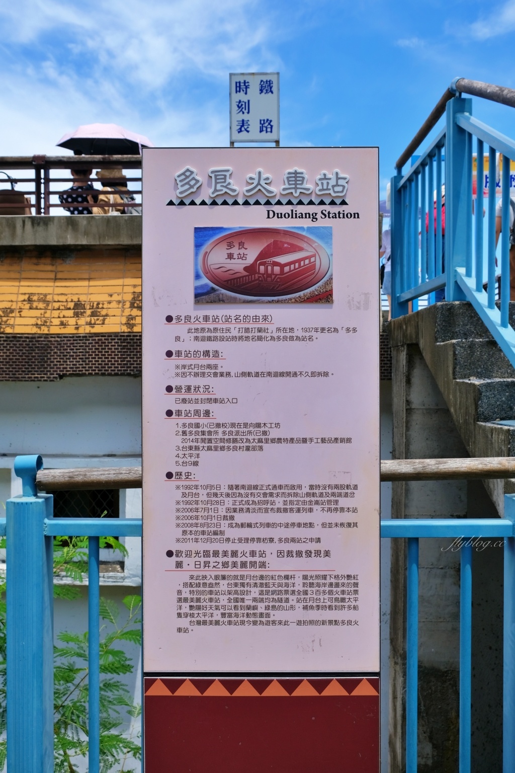 台東太麻里｜多良車站．全台灣最美的火車站，月台上直接眺望無敵海景 @飛天璇的口袋