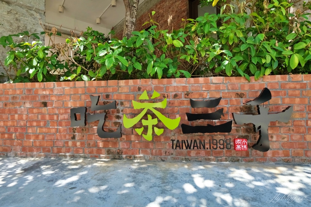 【台中南屯】吃茶三千：台中超美手搖茶專賣店，玻璃屋設計網美景觀 @飛天璇的口袋