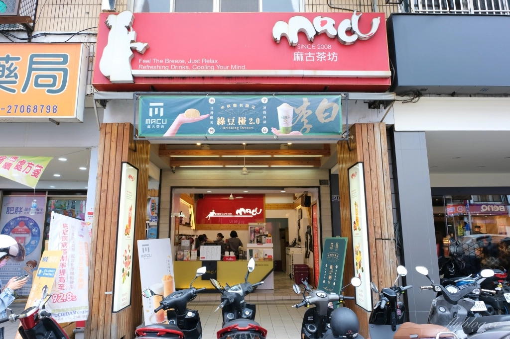 麻古茶坊x舊振南~中秋聯名限定：綠豆椪2.0全台上市，月餅也可以用喝的 @飛天璇的口袋