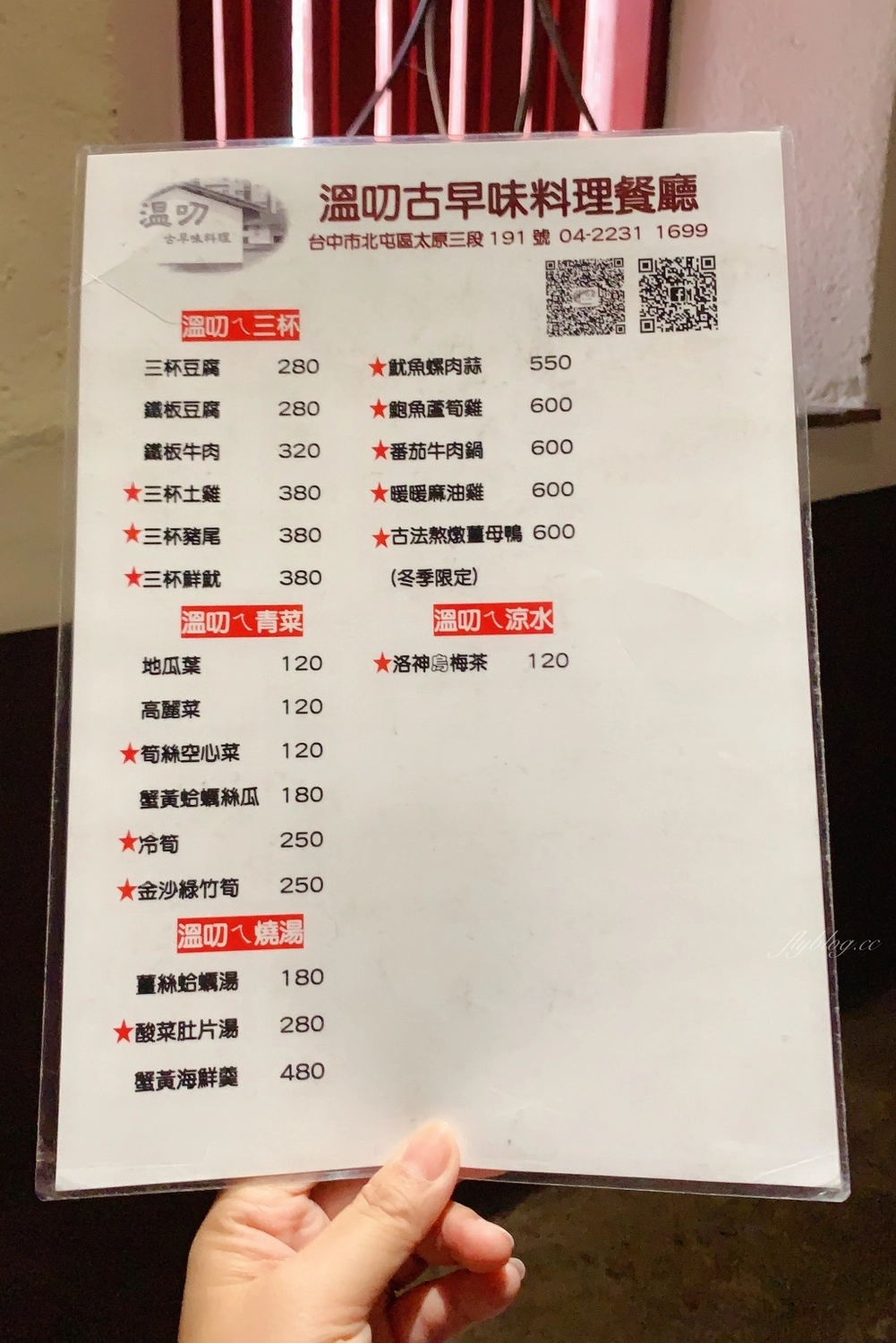 台中北屯｜溫叨古早味料理餐廳．米其林指南推薦台菜餐廳，在三合院吃烤雞和古早味料理 @飛天璇的口袋