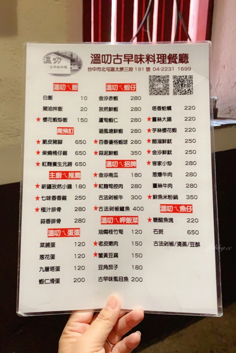 台中北屯｜溫叨古早味料理餐廳．米其林指南推薦台菜餐廳，在三合院吃烤雞和古早味料理 @飛天璇的口袋