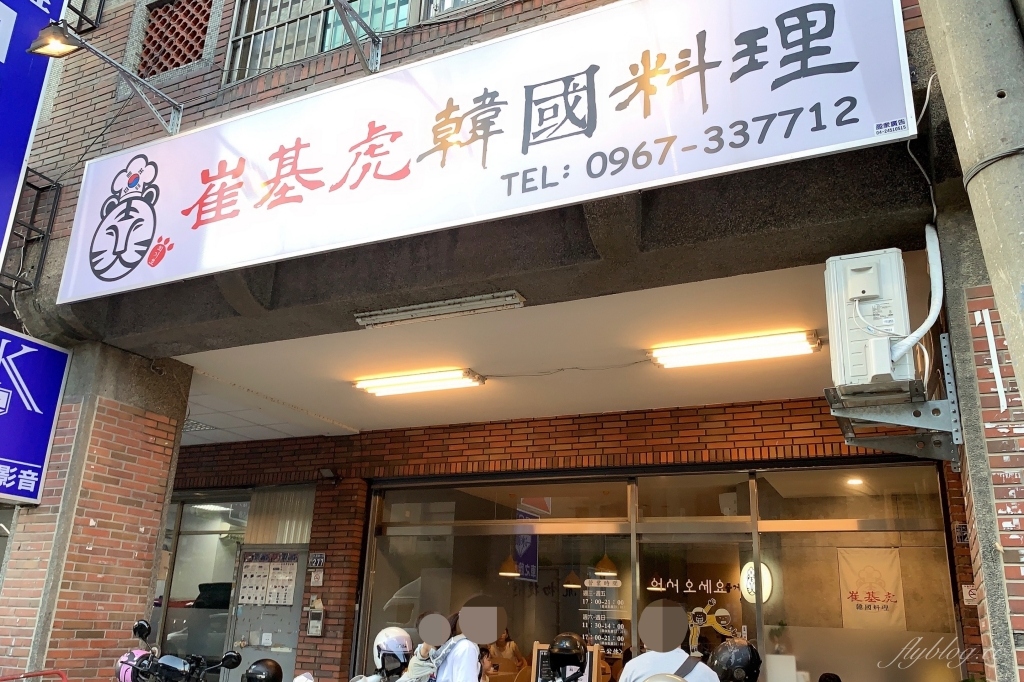 【台中北屯】崔基虎韓國料理，韓國人開的韓式餐廳，Google評價4.3顆星 @飛天璇的口袋