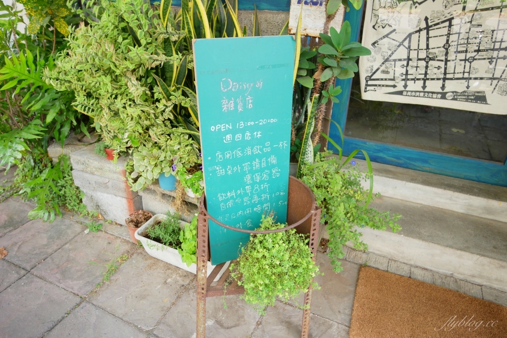 嘉義東區｜Daisy的雜貨店：以日式雜貨風為主題，每日手作蛋糕甜點 @飛天璇的口袋