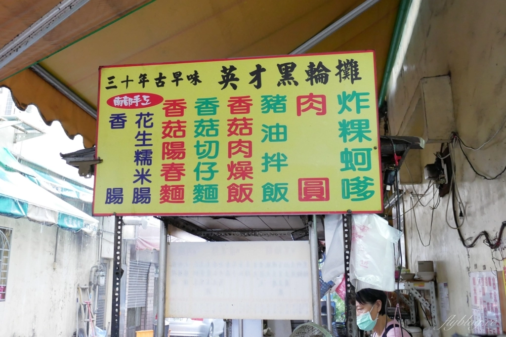 【台中北區】 英才路黑輪攤：30年古早味~糯米腸、香腸、炸粿、蚵嗲、關東煮、豬油拌飯、肉圓 @飛天璇的口袋