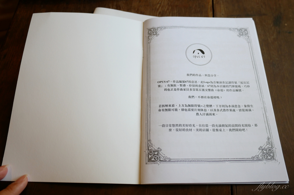 Opus 67｜序曲早午餐新品牌Opus 67，老宅悠閒空間面對大片綠地 @飛天璇的口袋