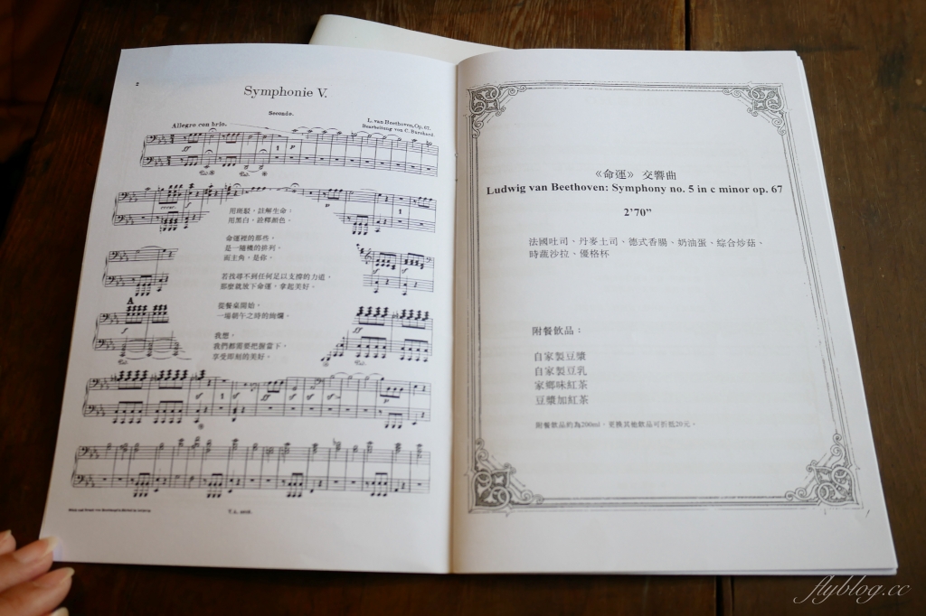 Opus 67｜序曲早午餐新品牌Opus 67，老宅悠閒空間面對大片綠地 @飛天璇的口袋