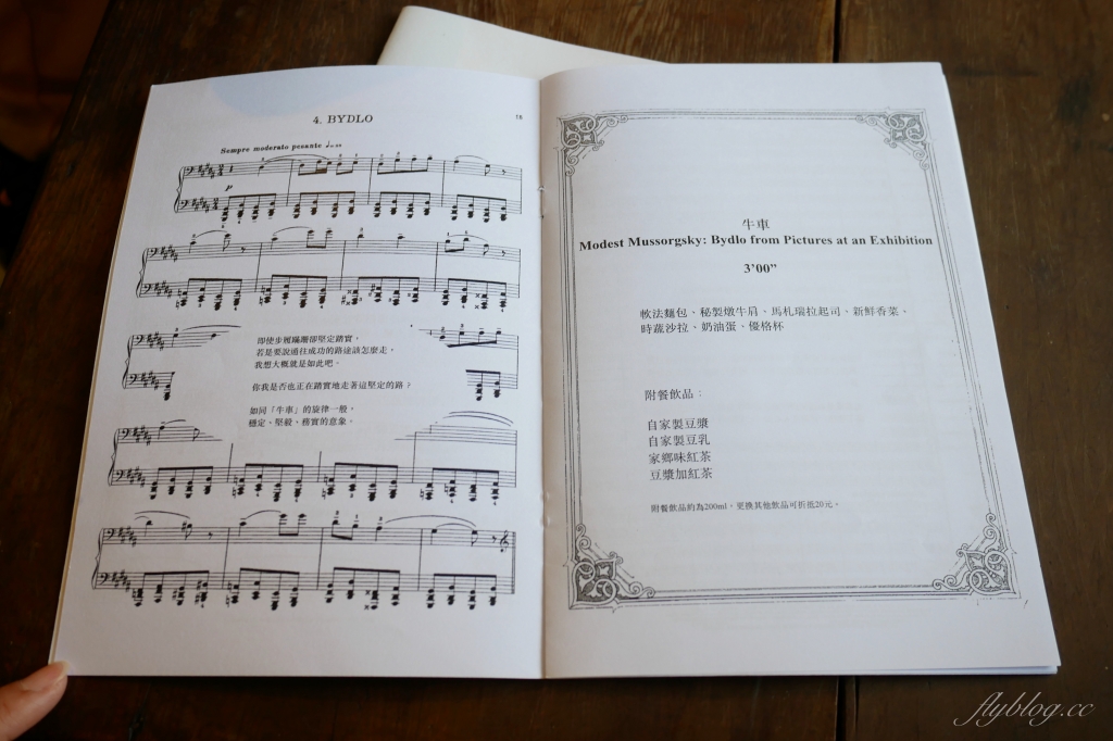 Opus 67｜序曲早午餐新品牌Opus 67，老宅悠閒空間面對大片綠地 @飛天璇的口袋