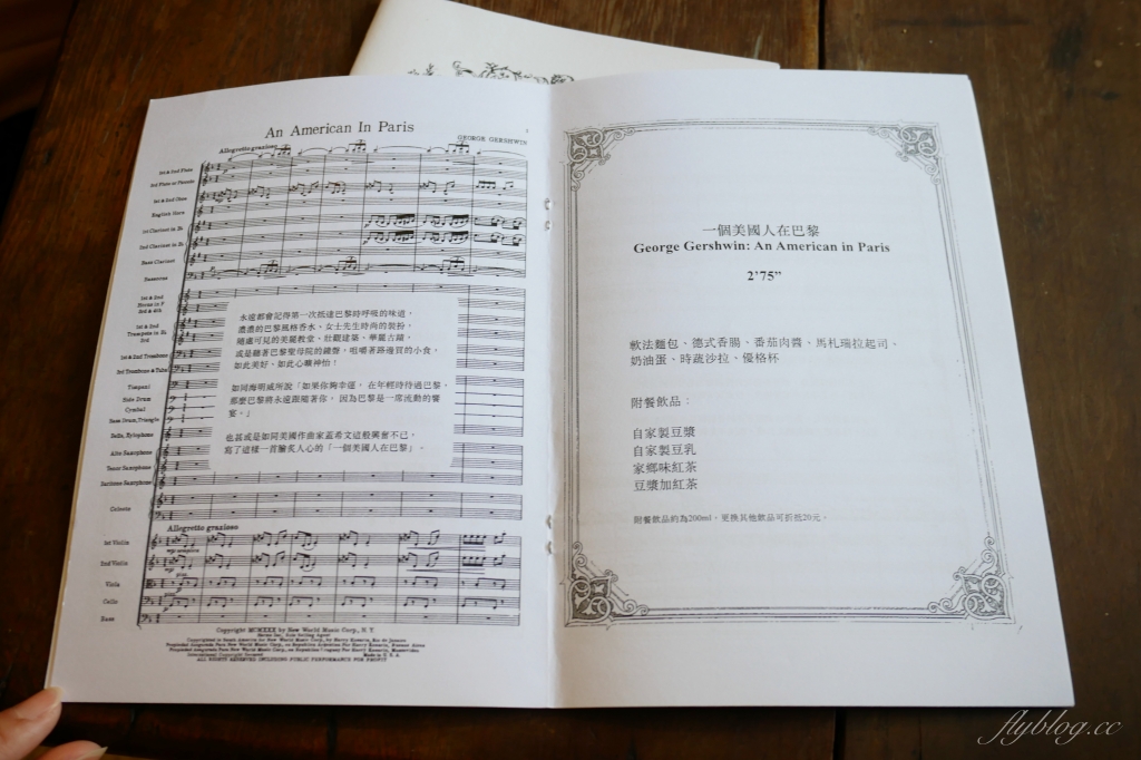 Opus 67｜序曲早午餐新品牌Opus 67，老宅悠閒空間面對大片綠地 @飛天璇的口袋