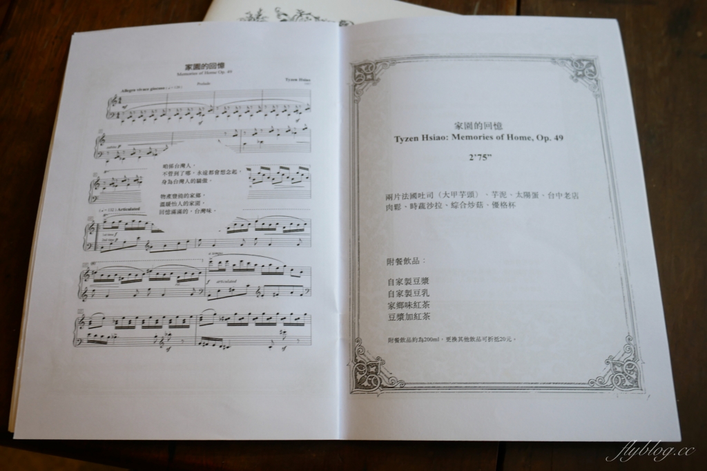 Opus 67｜序曲早午餐新品牌Opus 67，老宅悠閒空間面對大片綠地 @飛天璇的口袋