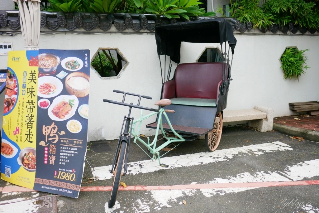 【台中西區】京華煙雲：2021台中米其林必比登推薦，在深宅大院品嚐北方菜 @飛天璇的口袋