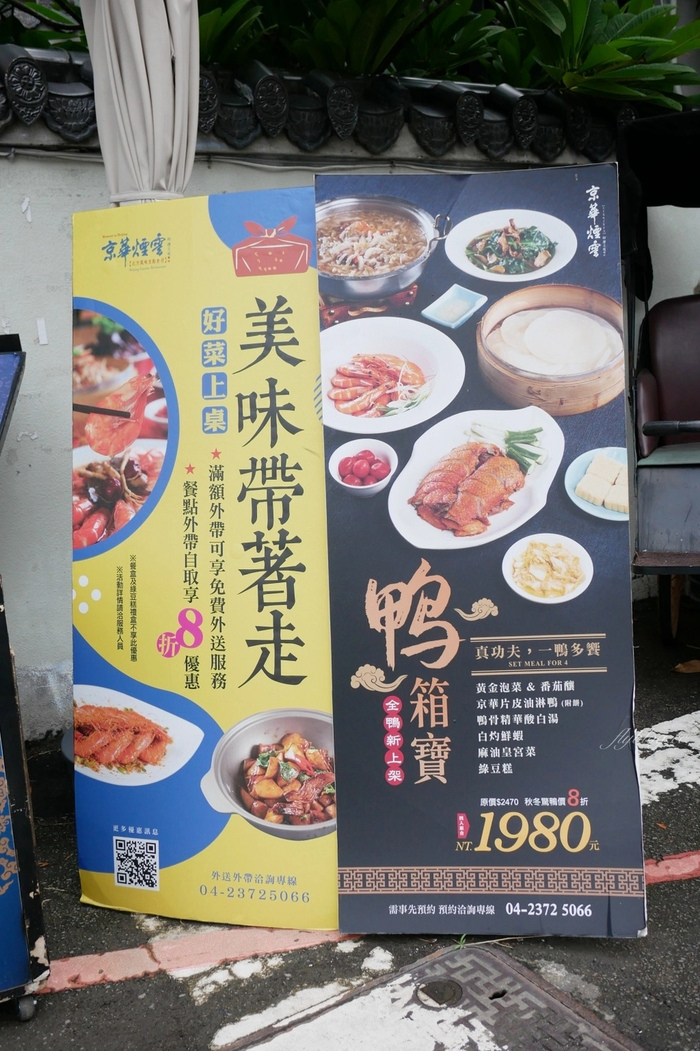 【台中西區】京華煙雲：2021台中米其林必比登推薦，在深宅大院品嚐北方菜 @飛天璇的口袋