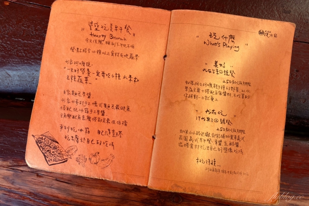 台東東河｜我在玩玩冰箱，全台最美的路邊攤下午茶，台東IG打卡熱門景點 @飛天璇的口袋