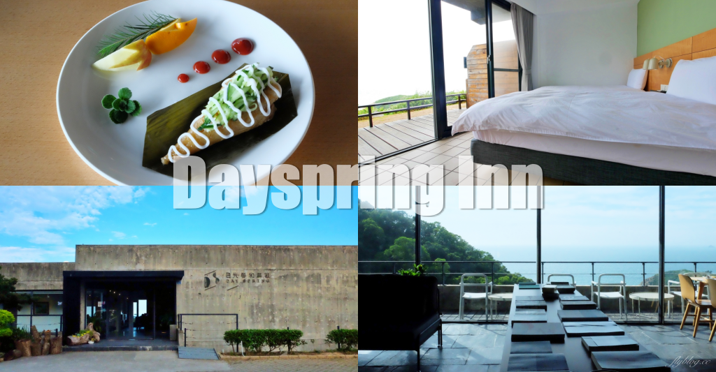 日光春和 Dayspring|馬祖南竿最高級民宿,清水模建築面擁無敵海景 @飛天璇的口袋 日光春和 Dayspring|馬祖南竿最高級民宿,清水模建築面擁無敵海景 @飛天璇的口袋