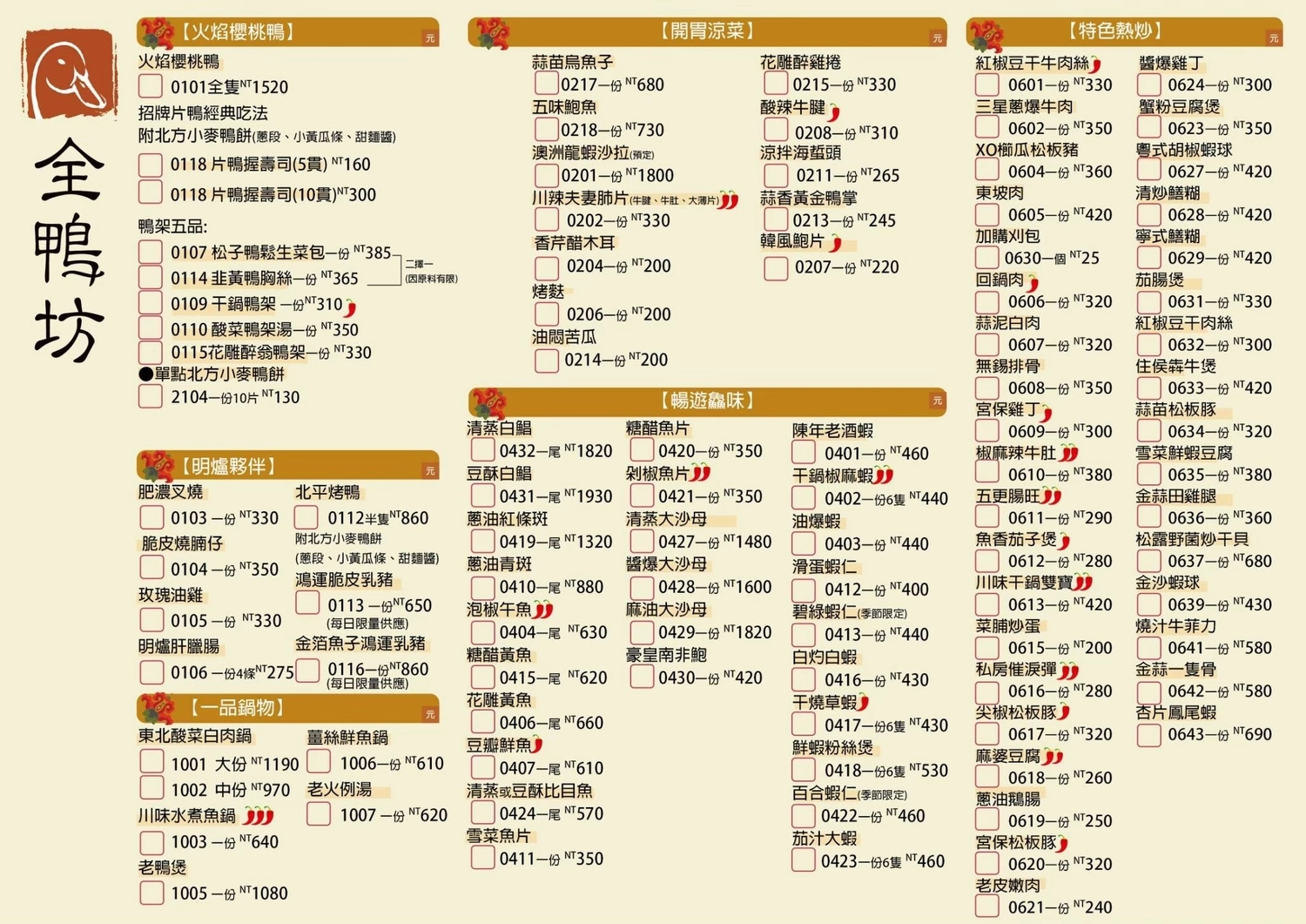 台中西屯｜頂園全鴨坊．米其林推介台中烤鴨，搬家之後還有專屬停車場，附2023最新菜單 @飛天璇的口袋