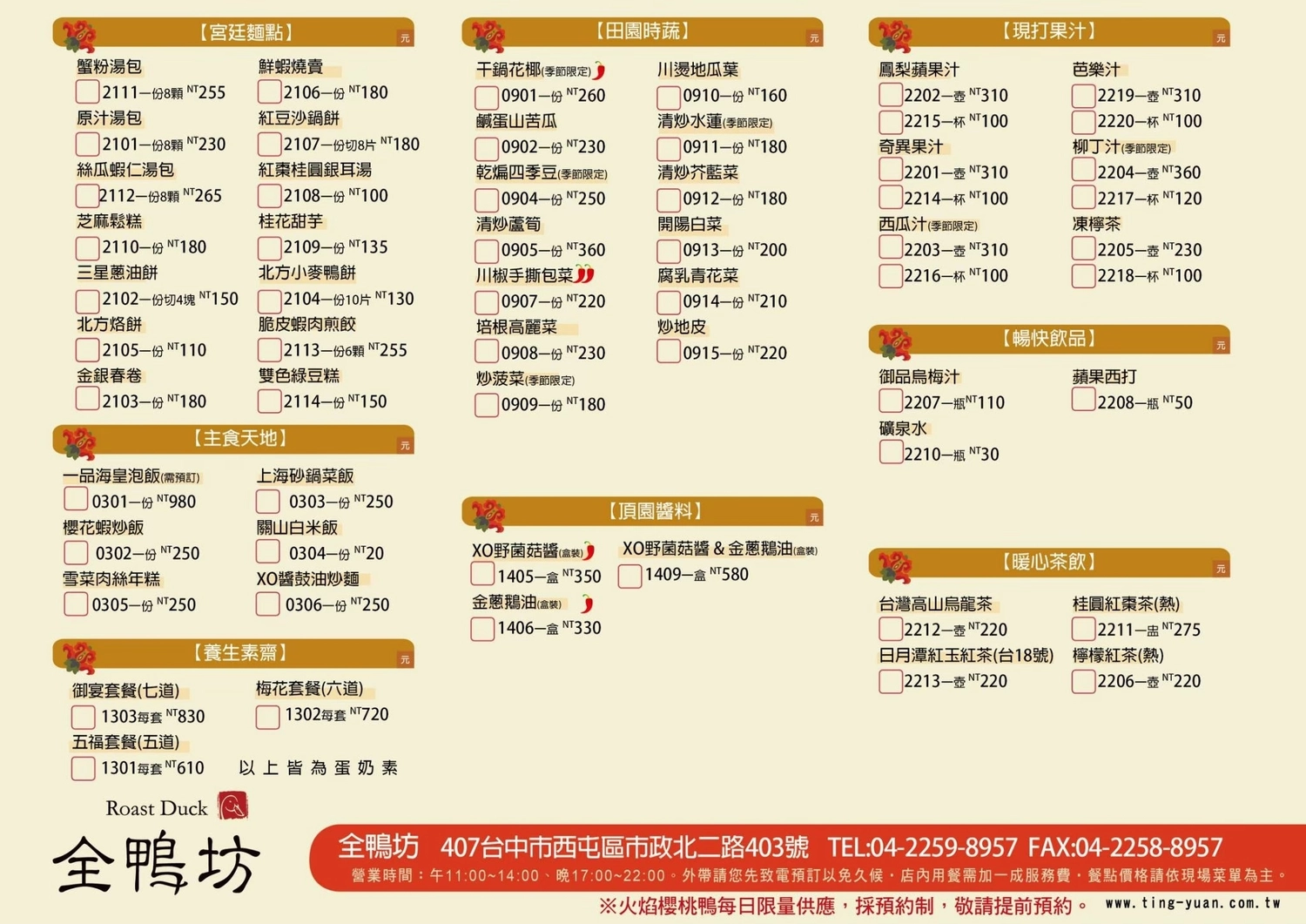 台中西屯｜頂園全鴨坊，台中米其林餐盤推薦烤鴨，近距離觀賞火焰片鴨秀(附2023最新菜單) @飛天璇的口袋