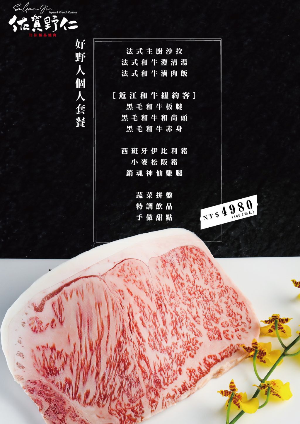 台中南屯｜佐賀野仁，台中最頂級A5和牛吃到飽，好野人套餐質感再升級 @飛天璇的口袋