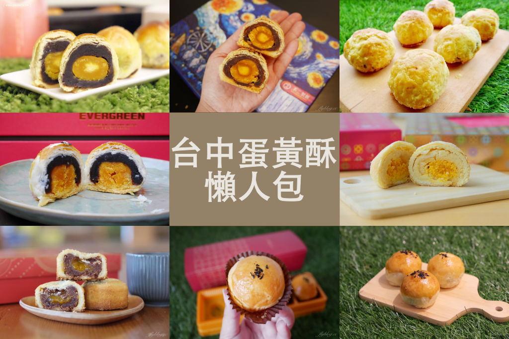 台中西屯｜初三吃麵包．令人耳目一新初三蛋黃酥，每月初三回饋弱勢團體 @飛天璇的口袋