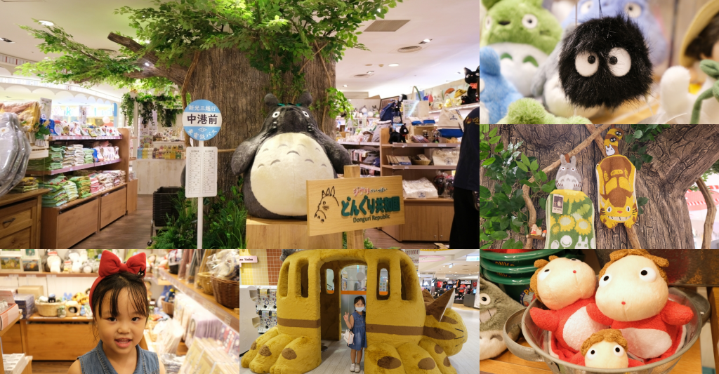 【台中西屯】 橡子共和國:龍貓到台中囉!可愛貓巴士停靠台中 x 吉卜力工作室周邊商品 @飛天璇的口袋 【台中西屯】 橡子共和國:龍貓到台中囉!可愛貓巴士停靠台中 x 吉卜力工作室周邊商品 @飛天璇的口袋