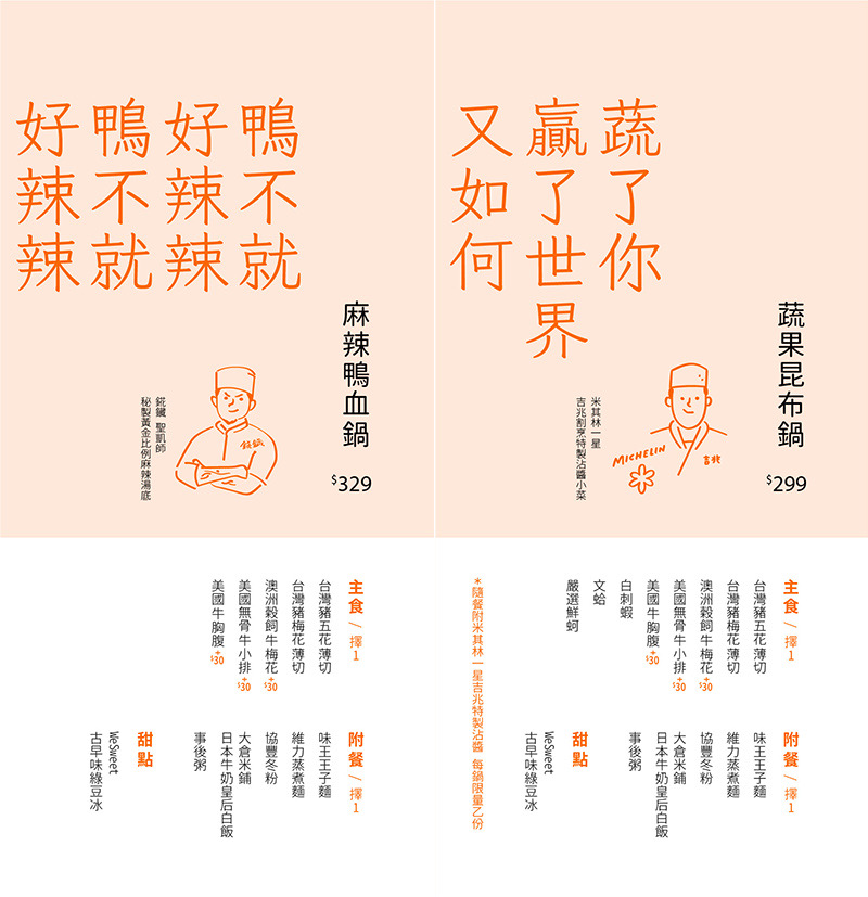 全聯開火鍋店!全火鍋|名廚湯頭 x 限量米其林星級沾醬 #快閃體驗店 @飛天璇的口袋 全聯開火鍋店!全火鍋|名廚湯頭 x 限量米其林星級沾醬 #快閃體驗店 @飛天璇的口袋