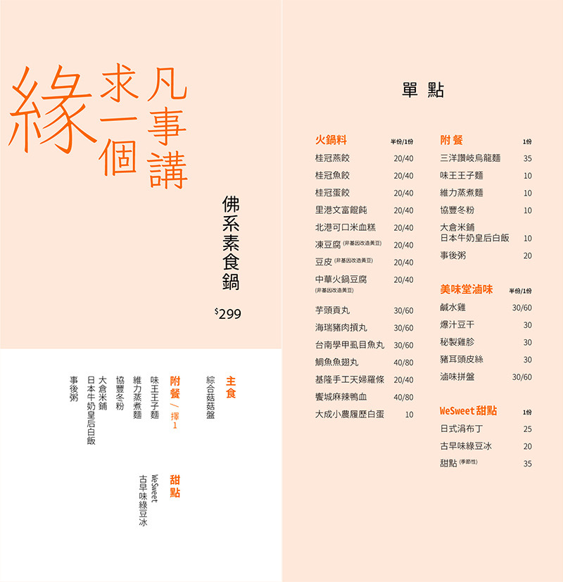 全聯開火鍋店!全火鍋|名廚湯頭 x 限量米其林星級沾醬 #快閃體驗店 @飛天璇的口袋 全聯開火鍋店!全火鍋|名廚湯頭 x 限量米其林星級沾醬 #快閃體驗店 @飛天璇的口袋