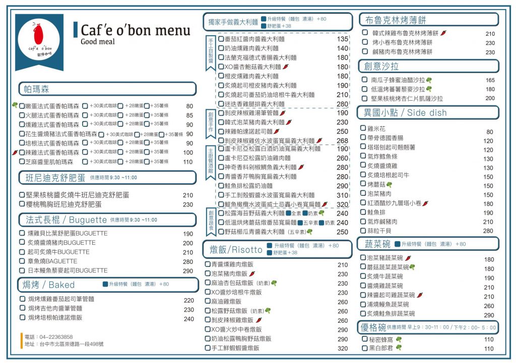 歐棒咖啡：不只是咖啡館的咖啡館，崇德路美食餐廳推薦 @飛天璇的口袋