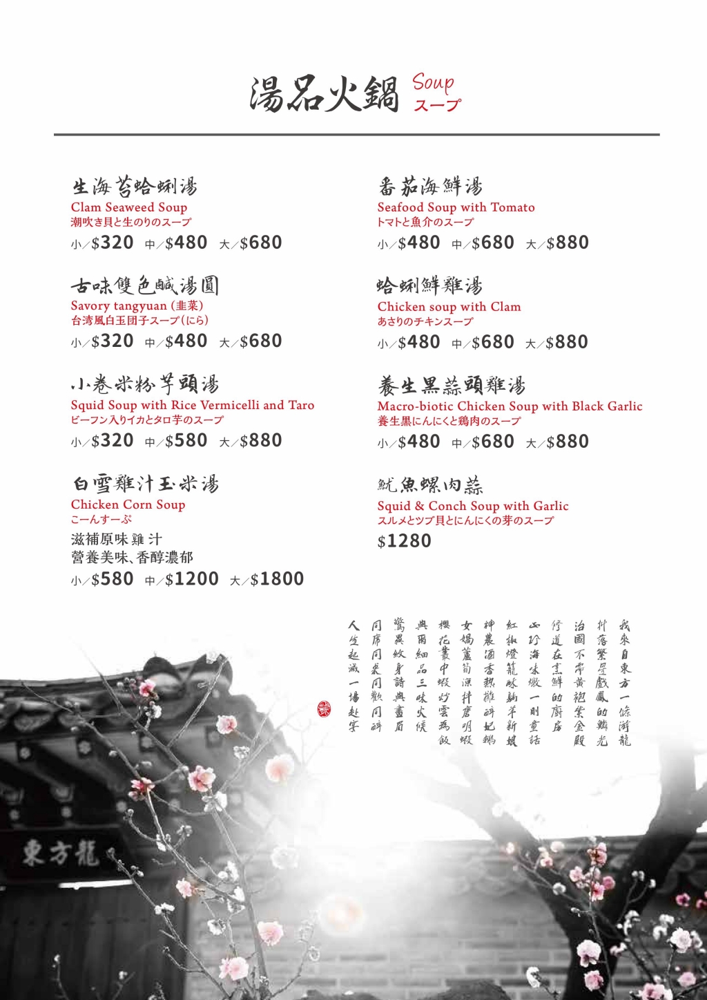 台中南屯｜東方龍．米其林必比登推薦，時尚創意中華菜料理 @飛天璇的口袋