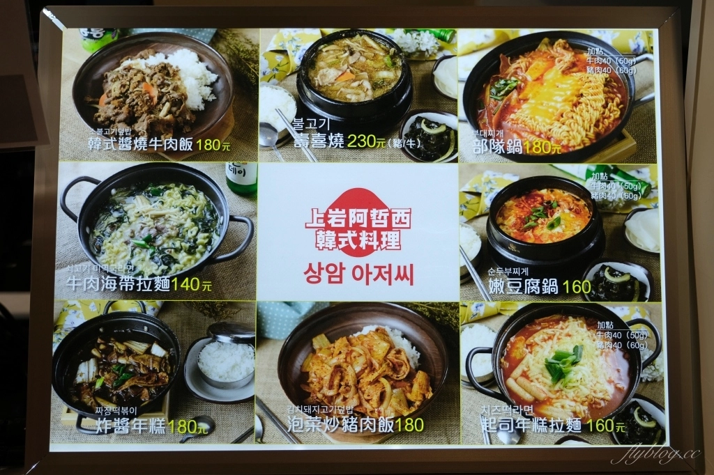 【台中北區】上岩阿哲西韓式料理，一個人也可以品嚐韓式料理，部隊鍋、馬鈴薯鍋和辣豆腐鍋都吃得到 @飛天璇的口袋