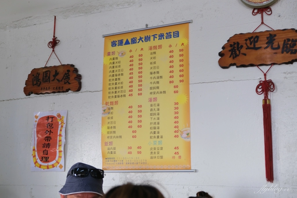 台東美食｜鼎東客運大樹下米苔目，米苔目又Q彈又大碗，台東在地20年的好味道 @飛天璇的口袋