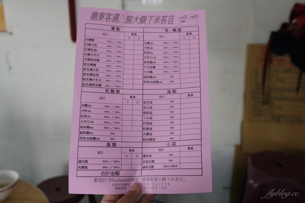 台東美食｜鼎東客運大樹下米苔目，米苔目又Q彈又大碗，台東在地20年的好味道 @飛天璇的口袋