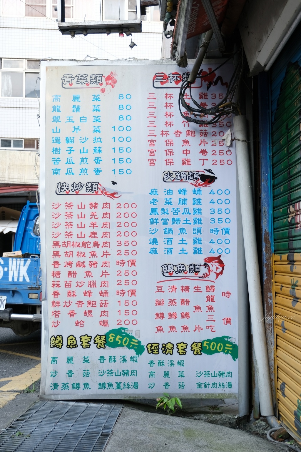 富士風味餐廳｜品嚐原住民料理的「富士風味餐廳」，南投廬山美食餐廳推薦 @飛天璇的口袋