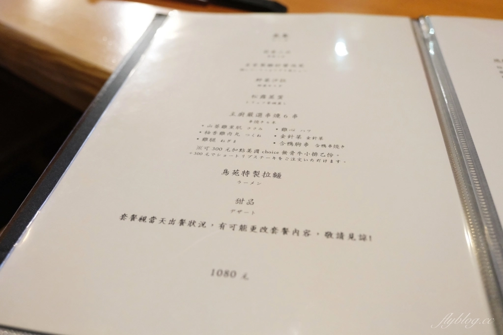 台中西區｜鳥苑地雞燒．台中米其林指南推薦，台中職人串燒專賣店 @飛天璇的口袋