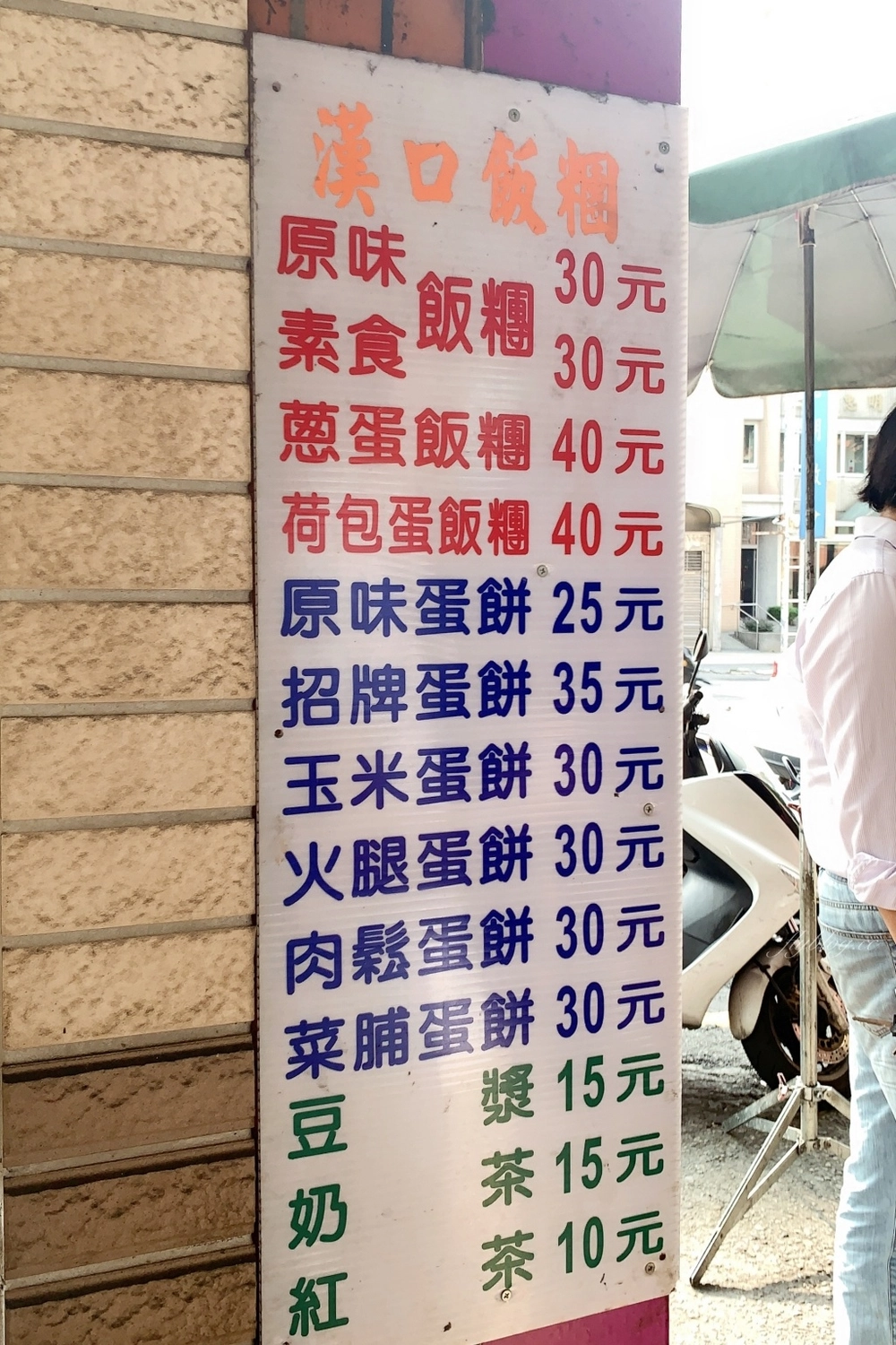 台中西屯|漢口飯糰,台中漢口路超人氣飯糰,在地經營超過20個年頭 @飛天璇的口袋 台中西屯|漢口飯糰,台中漢口路超人氣飯糰,在地經營超過20個年頭 @飛天璇的口袋