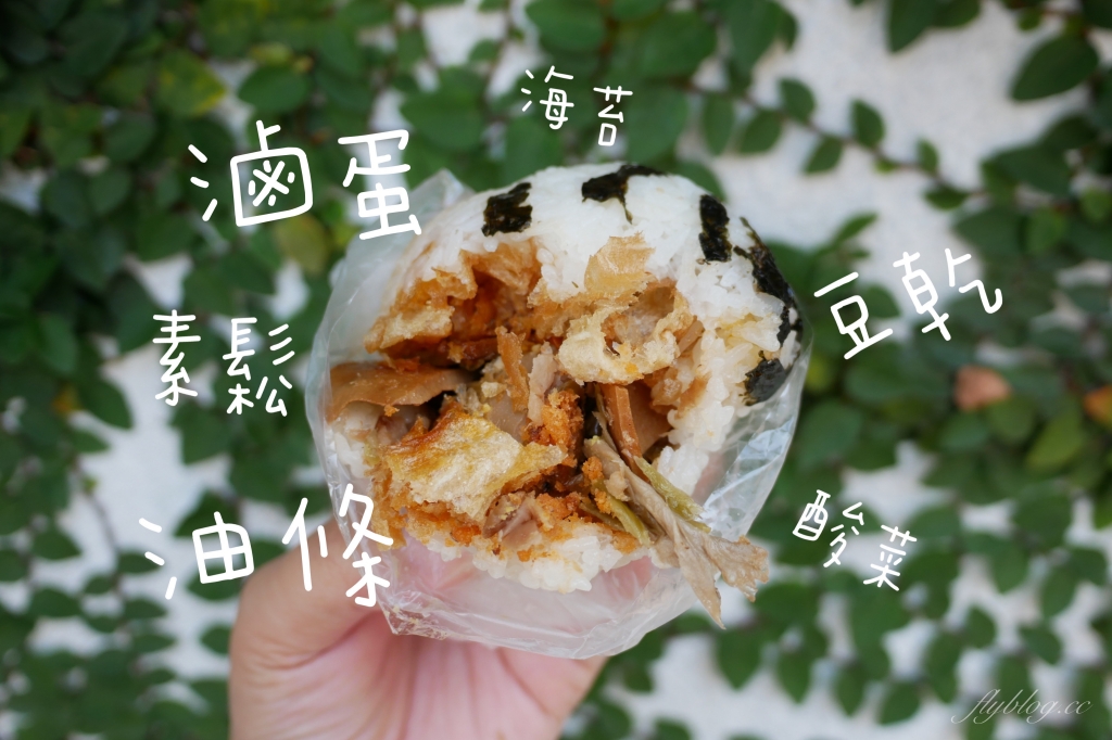 【台中東區】 樂業路飯糰：在地超過30年的小攤，樂業路和建成路口 @飛天璇的口袋