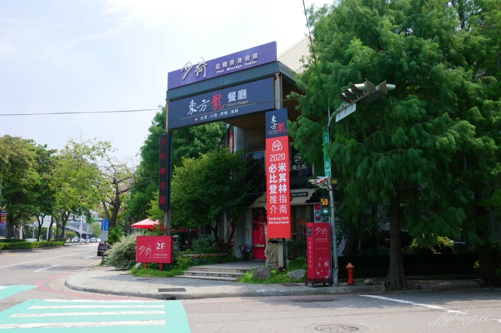 台中南屯｜東方龍．米其林必比登推薦，時尚創意中華菜料理 @飛天璇的口袋