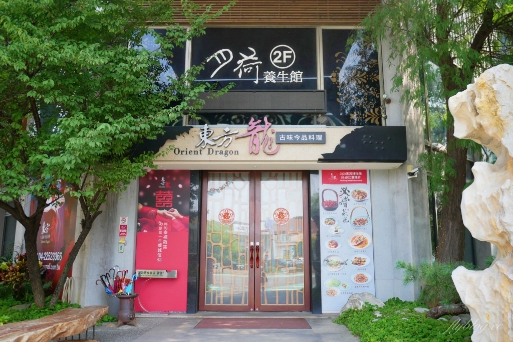 台中南屯｜東方龍．米其林必比登推薦，時尚創意中華菜料理 @飛天璇的口袋