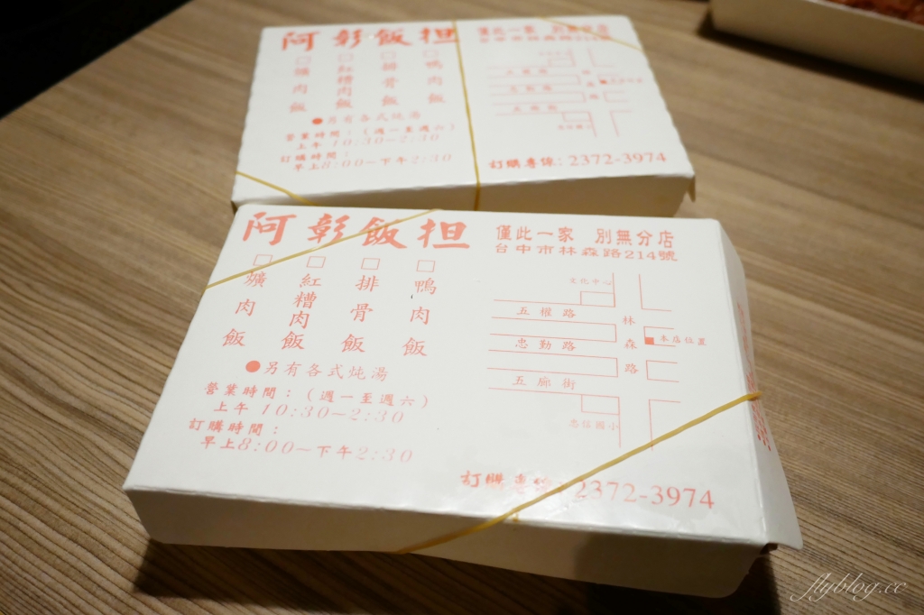 台中西區｜阿彰飯擔．一天只營業四個小時，台中林森路超人氣便當店 @飛天璇的口袋